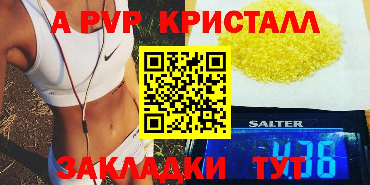 А ПВП кристаллы Трёхгорный