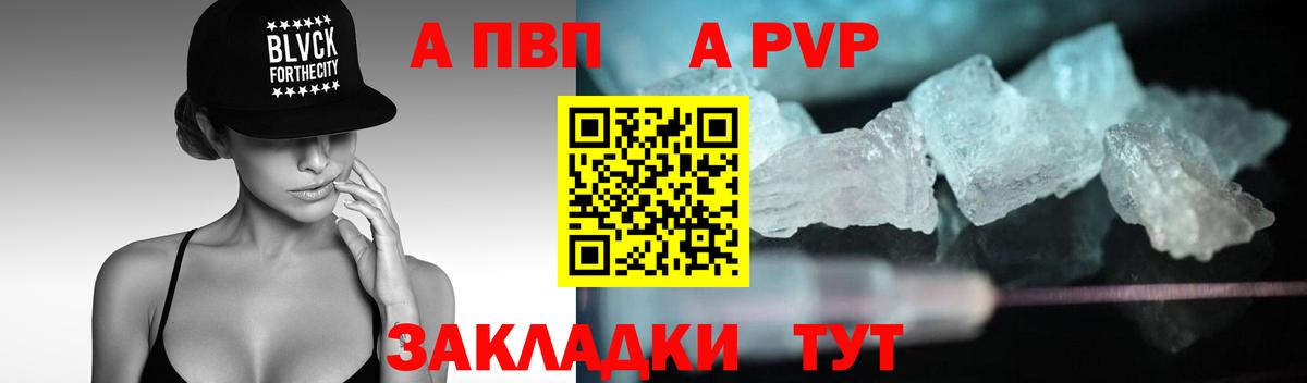 A PVP VHQ  A PVP СК  Alpha-PVP СК КРИС  сколько стоит  Трёхгорный  Вход с VPN  APVP 