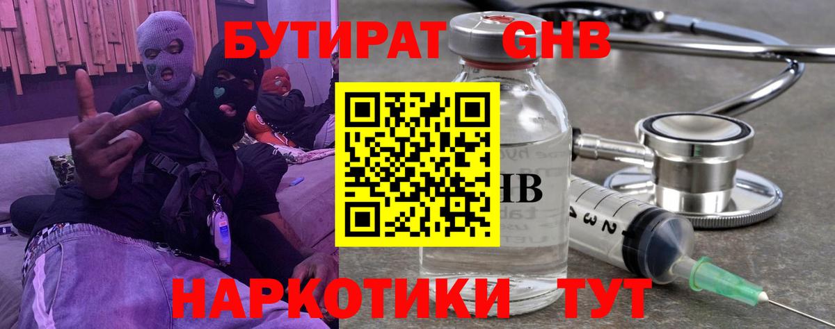 Бутират BDO 33% Трёхгорный