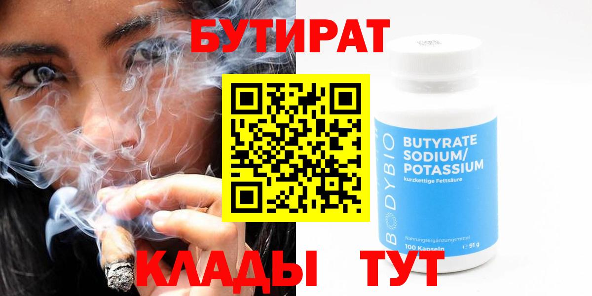 Трёхгорный  БУТИРАТ вода  Вход с VPN 