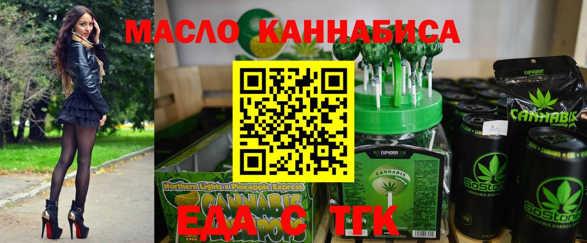 Еда ТГК марихуана  Вход с VPN  Трёхгорный 