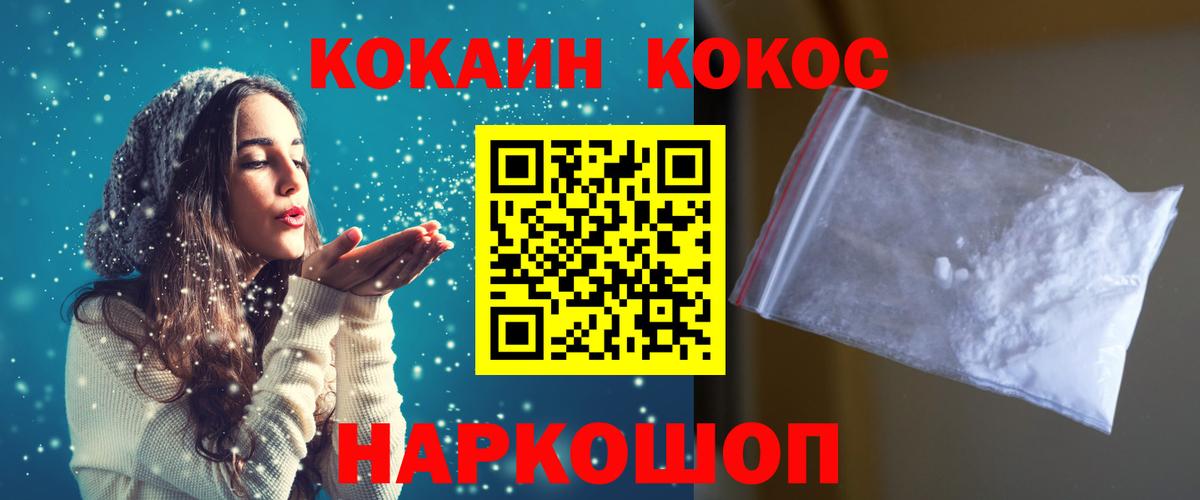 Кокаин 98%  Вход с VPN  Трёхгорный  COCAIN  COCAIN FishScale 