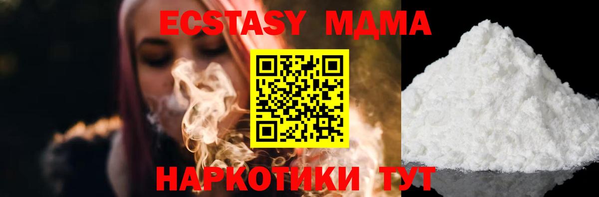 MDMA кристаллы Трёхгорный