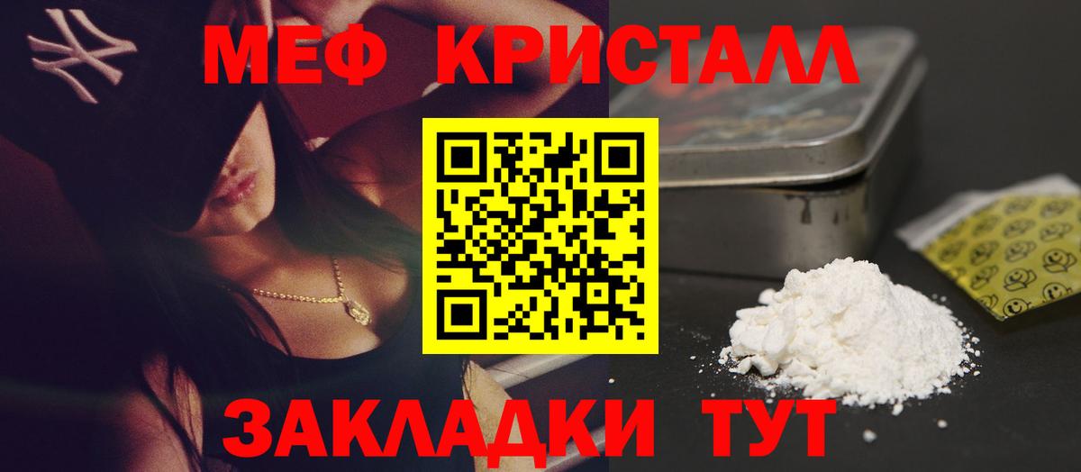 Мефедрон кристаллы  Мефедрон  Вход с VPN  Трёхгорный  Меф  Мефедрон кристаллы 