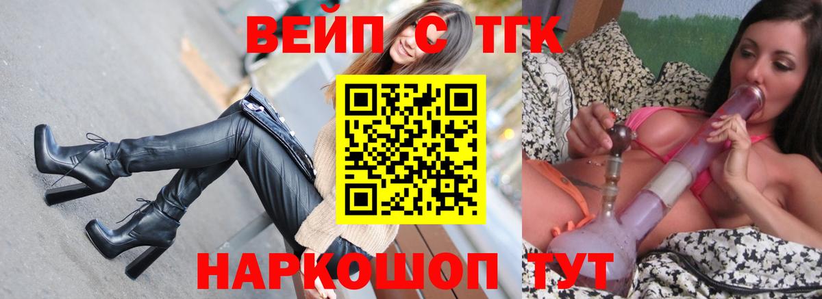 Дистиллят ТГК вейп с тгк Трёхгорный